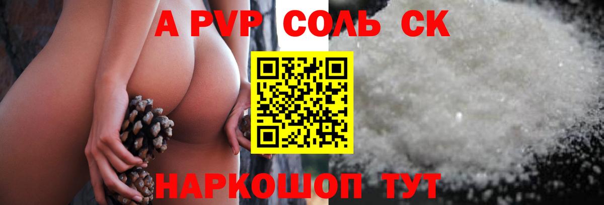 APVP Crystall Топки