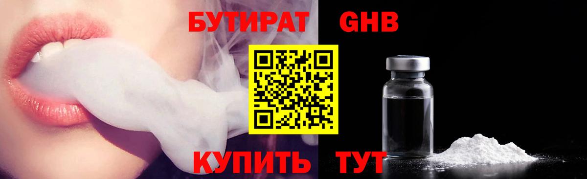 Топки  Бутират GHB  Вход с VPN 