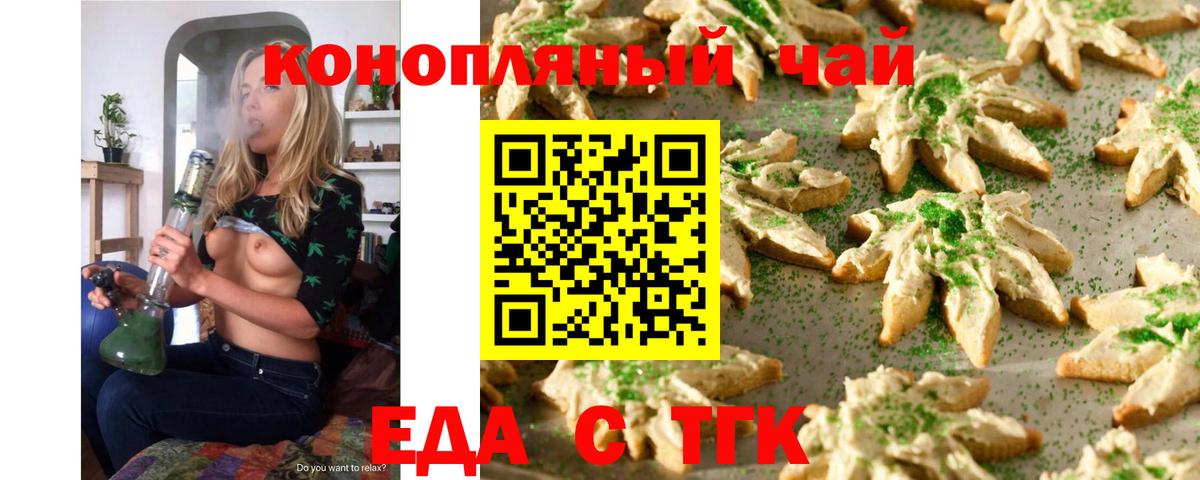 Еда ТГК конопля  Вход с VPN  Топки 