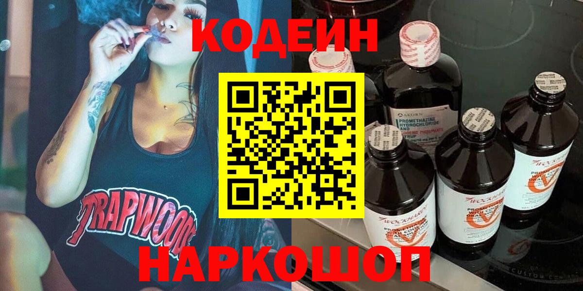 Codein напиток Lean (лин) Топки