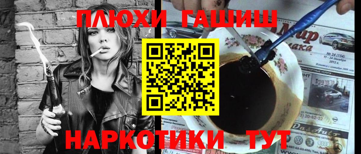 ГАШИШ  ГАШИШ убойный  Вход с VPN  как найти наркотики  Топки 