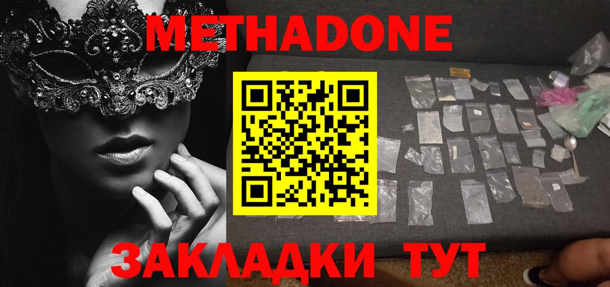 Метадон VHQ  МЕТАДОН мёд  Вход с VPN  маркетплейс состав  Топки 